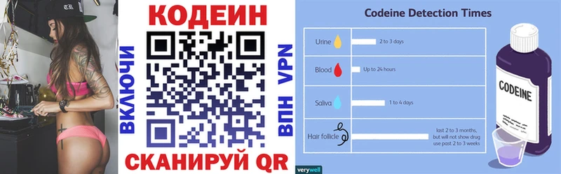 наркошоп  Межгорье  Кодеин напиток Lean (лин) 